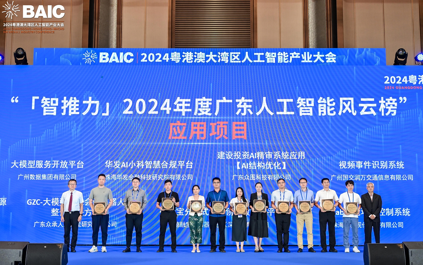 大獎揭曉！廣州賦安入選2024年度廣東人工智能風(fēng)云榜